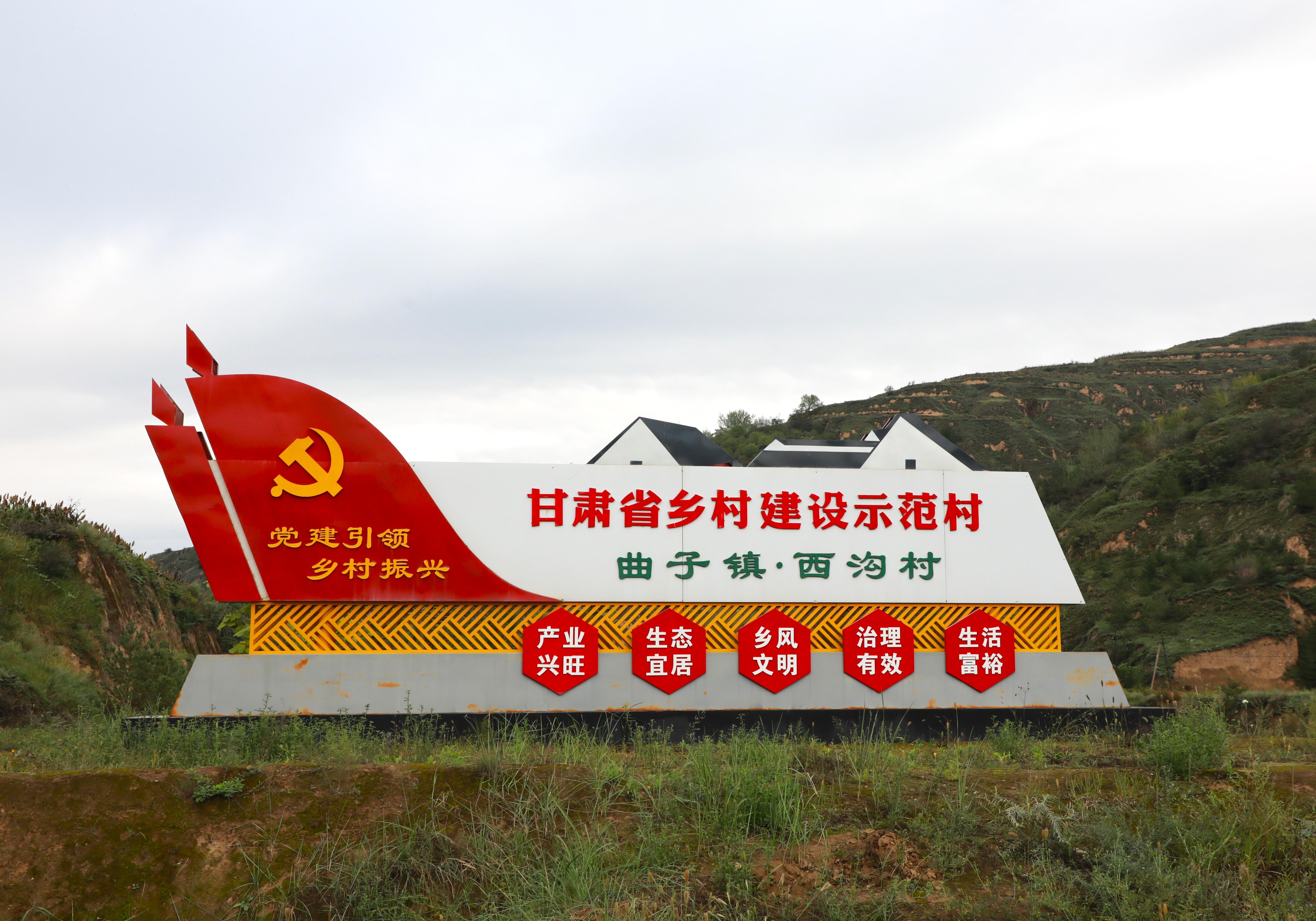 從“后進村”到“領跑村” ——環縣曲子鎮西溝村蝶變綜述